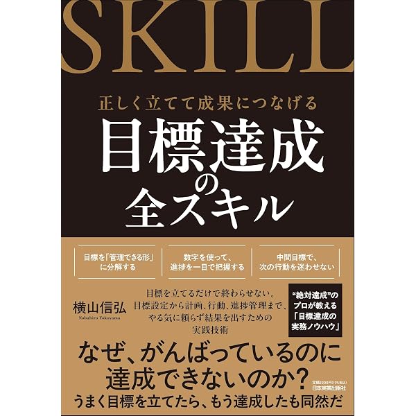 最強の経営を実現する「予材管理」のすべて | 横山 信弘 |本 | 通販